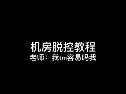 #林微forass #学校机房 巨实用,我去年和同学一起发现的🌚💦💦💦