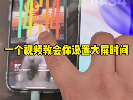 如何设置苹果的大字体彩色的时间?以及小组件。一个视频教会大家。#西华县 #西华县二手机 #西华县小郭二手机