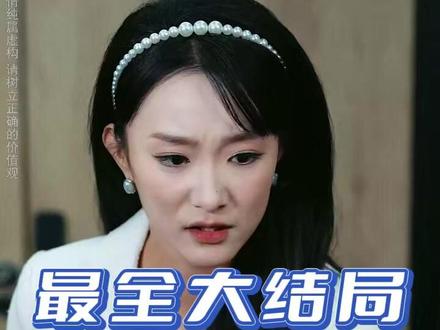 野草怎敢沐春风 野草怎敢沐春风短剧
野草怎敢沐春风在线观看
野草怎敢拥抱栀子花图片
野草怎能配得上玫瑰
野草原唱
野草怎敢沐春风精彩片段
野草怎敢沐春风好看不
野草怎敢沐春风剧情
野草怎敢沐春风短剧推荐
野草怎敢沐春风
野草又怎敢爱上白玫瑰
张嘉豪短剧
野草怎敢沐春风演员阵容
野草怎敢沐春风最新剧情
短剧野草怎敢沐春风解说
野草怎敢沐春风在哪播
野草怎敢沐春风在哪能看
野草怎敢沐春风短剧在线观看
沐春风最后和谁在一起
野草怎会爱上白鸽
沐春风得知众人身份
野草怎敢妄想玫瑰
野草怎么能爱上玫瑰
野草怎会爱上栀子花
野草怎会爱上玫瑰呢
野草怎敢配玫瑰
沐春风和华锦在一起吗
野草怎么能爱上玫瑰唱原版的
野草怎么爱上玫瑰
#野草怎敢沐春风 #野草怎敢沐春风短剧 #野草怎敢沐春风后续 #短剧追到爽 #好剧推荐