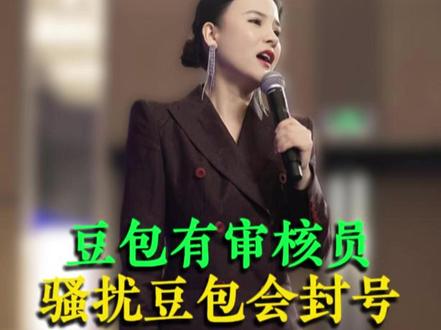 豆包有审核员,骚扰豆包会封号 #豆包 #干货 #AI工具