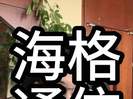 海格通信 海格通信 商业航天地面设备核心供应商#A股 #投资 #股票 #证券 #价值投资