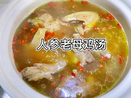 畏寒的朋友看过来,喝上一碗滋补鲜美的人参老母鸡汤,整个冬天都不再怕冷啦#家常菜 #滋补养生 #煲汤 @抖音美食 @DOU+小助手 @DOU+上热门