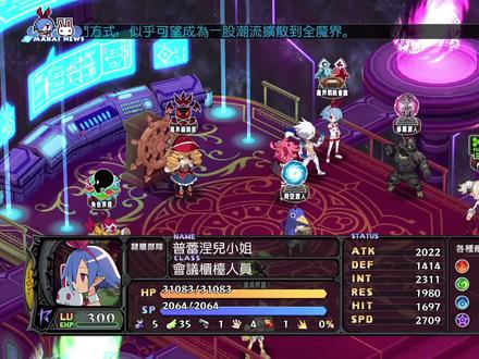 魔界战记5 超魔王级角色界攻略