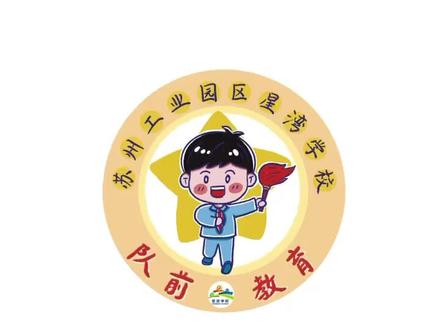 #灵魂画手 给一年级娃娃设计的入队徽章!