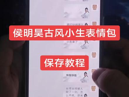 侯明昊古风小生表情包,抖音搜@神图定制 输107免费保存,侯明昊古风小生原图,侯明昊qq气泡在哪,侯明昊古风小生搜狗输入法,侯明昊古风气泡教程,侯明昊古风小生气泡,古风小生聊天气泡,侯明昊古风小生怎么#设置怎么玩#侯明昊古风小生表情包 #侯明昊 #古风小生原图