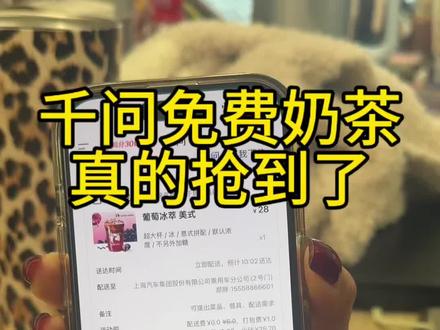 大家都能抢到吗? #千问奶茶 #千问点奶茶