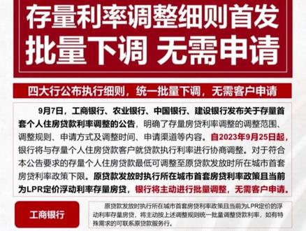 四大银行发文,首套存量房利率下调无需申请,银行统一批量调整。#淄博买房 #房贷利率