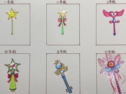 儿童趣味简笔画:不同年级是如何画魔法棒呢,想知道你是几年级呀 #简笔画教程 #儿童简笔画 #简笔画 #日常瞎画 #创意简笔画 #幼儿简笔画 #画画 #抖音青少年 #萌新助力计划 #儿童画