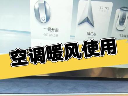 空调暖风使用#奇瑞售后服务 #奇瑞汽车