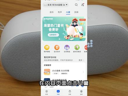 华为AI音箱2e,儿童专属还能打电话控制家电 #智能音箱 #智能改变生活 #智能家居 #华为