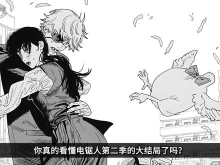 你真的看懂电锯人第二季的大结局了吗? #电锯人 #电锯人大结局 #二次元 #动漫杂谈