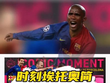 #实况足球手游 #时刻埃托奥测评#冠军之星时刻高级经纪人#射术加强版精选奥巴梅扬#双速拉满,射门拉满,跑位风骚,又一个锋线大杀器登场了国服