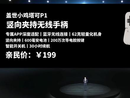 经典不散场,盖世小鸡塔可P1陪你玩! #盖世小鸡 #盖世小鸡塔可P1 #游戏手柄 #复古游戏