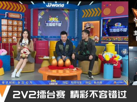JJ斗地主2V2擂台赛春季赛