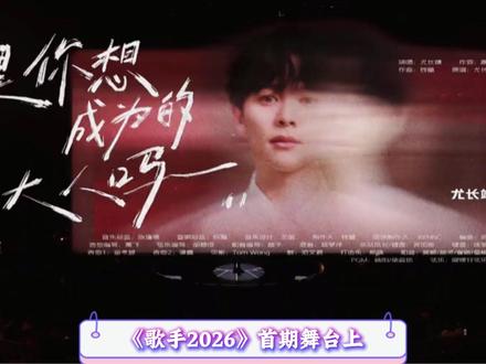 尤长靖舞台杀疯!从偶练青涩少年到实力唱将 #歌手 #偶像练习生 #尤长靖 #ninepercent