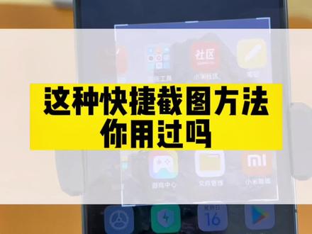 小米手机的第四种截图方法,可能90%的人没有用过 #小米之家 #玩机技巧 #小米13 #解锁手机隐藏技能 #教你一招