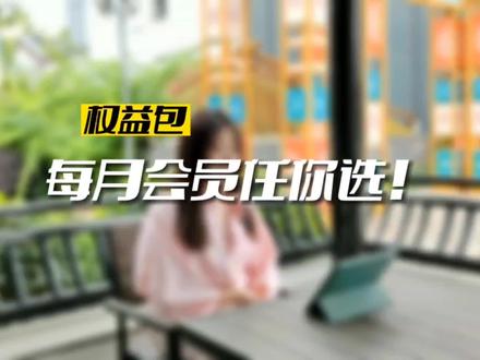 电信权益包,70+权益任你选