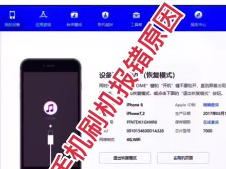 #上热门话题 苹果手机刷机报错的原因#手机维修 #专业的事交给专业的人 @DOU+小助手 @抖音小助手