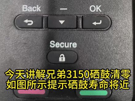 兄弟3150硒鼓清零方法#打印机维修 #打印机