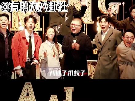 八仙子团建,真的来啦! #喜人#喜人2#喜人奇妙夜2 #八仙子