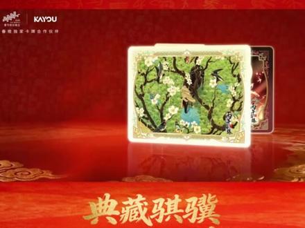 骏马奔腾,万象更新 典藏骐骥,好势马上来——愿这份跨越古今的祥瑞,所有奔腾的岁月,伴你我乘此好势,共赴锦绣前程。
#卡游 #春晚 #卡游春晚独家卡牌合作伙伴 #典藏骐骥好势马上来 #卡游春晚卡牌