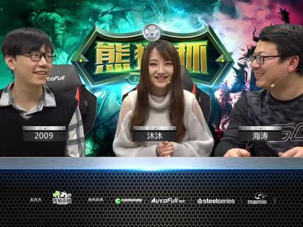 酒神沐沐海涛解说熊猫杯决赛(pk VS abc)