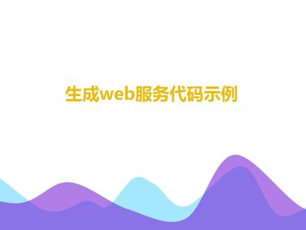 03 一键生成web服务完整项目代码,包括CRUD代码、常用服务治理功能、构建部署脚本 #gin #go #web