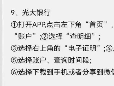 光大银行如何拉流水,记得收藏!