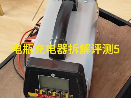 电瓶充电器拆解评测5 #电器维修 #家电维修 #维修日常记录分享 #维修分享