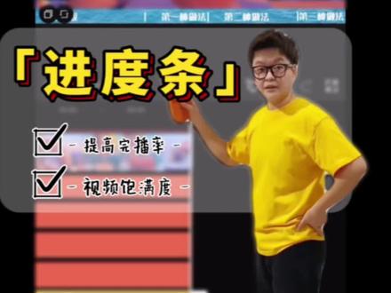 视频进度条不仅可以增加观看体验感,还可以有效提升完播率,今儿讲一种常规的制作方法,我不允许你不会昂 #剪辑教程 #知识分享 #vlog日常 #创作灵感 #进度条