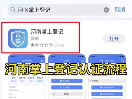 河南掌上登记认证流程,河南掌上登记实名认证,河南掌上登记下载不了,河南掌上登记接收不到验证码,河南掌上登记在哪下载#河南掌上登记 #河南掌上登记认证流程 #河南掌上登记实名认证