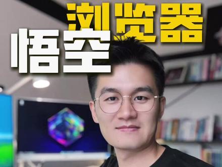 追剧自由真的爽 #悟空浏览器