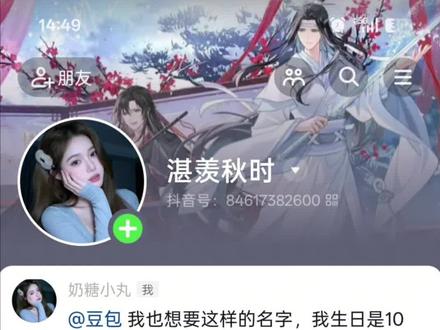 哇塞塞,豆包还能这样用~快来让豆包给你起网名!#豆包取网名ai指令 #豆包取名字#豆包取网名#人类对豆包的开发不足百分之一 #豆包