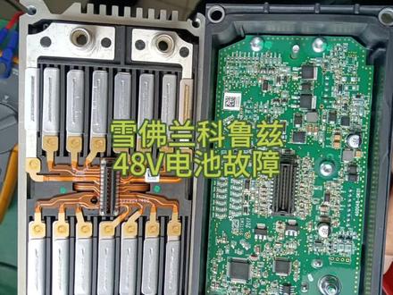 轻混雪佛兰科鲁泽48V电池维修,发电机不发电,48V电池亏电或碰撞数据解锁,#新能源汽车维修 #新能源维修 #48v电池维修 #上海珅源新能源 #上海新能源汽车维修