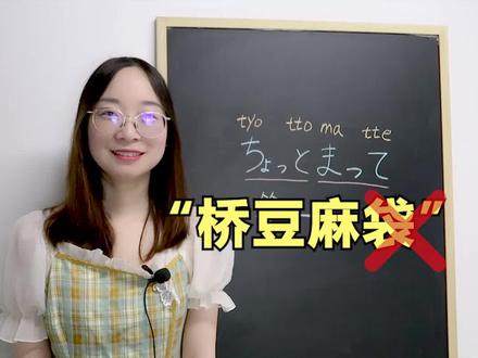初学者最容易说错的日语!快来看看你踩坑了吗?#日语 #干货 #学浪计划