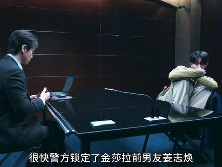 申惠善最新高分烧脑悬疑韩剧《莎拉的真伪人生》第4集#影娱年味不打烊 #影娱热点团