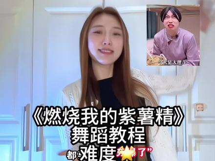 不是我是张美玲😭~#抽象舞蹈 #燃烧我的紫薯精 #郭杰尼摇 #周小闹#紫薯精有自己的单曲了 yc@郭杰尼(学舞找我)