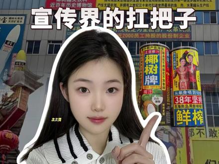 椰树:我的品牌形象一直是这样 #椰树#品牌形象#广告标语#椰树椰汁我从小喝到大