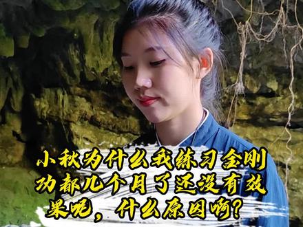 金刚功 9a4f2e4c982b8c4791dcfff3009b8ecd~tplv-dy-resize-origshort-autoq-75:330.jpeg?x-expires=2024028000&x-signature=o0WDZIICV%2BIocIzqFE3jGXrcmeY%3D&from=3213915784&s=PackSourceEnum_AWEME_DETAIL&se=false&sc=cover&biz_tag=pcweb_cover&l=202402231412367E092EDA902301661D59