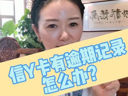 #信用卡逾期怎么办? 认知决定思维,思维决定行为#燕郊