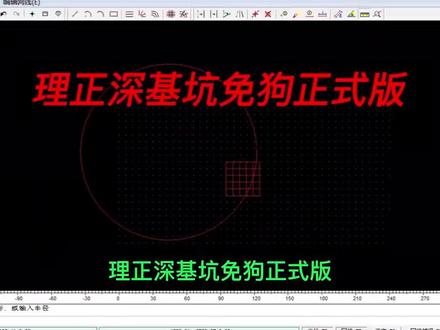 理正深基坑免狗正式版#理正 #深基坑