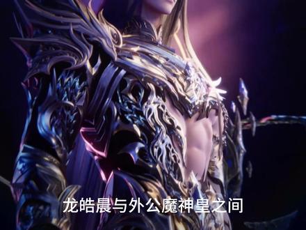 神印王座198集,魔神皇强势成神归来#神印王座 #国漫第一 #燃系动漫剪辑 #龙皓晨 #龙浩晨和圣采儿