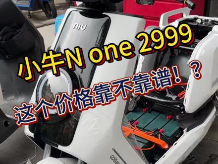 #全新小牛电动车 #小牛none 2999活动