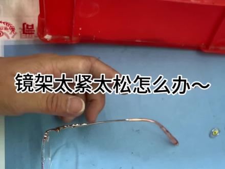 小美课堂又开课啦,今天教我们的小仙女们如何调整镜架大小#专业验光配镜 #防蓝光眼镜 #配眼镜 #戴出了高级感 #近视