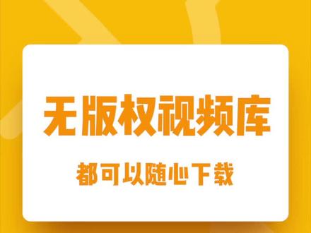 #pr教程 #pr剪辑 #自媒体干货 #干货教程 视频剪辑素材库来了!