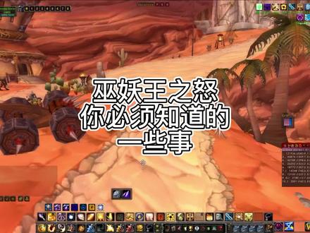 巫妖王之怒你必须知道的一些事 #巫妖王之怒 #知识 #我们比你们多一个世界
