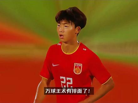 16岁天才获封“近三十年最佳”!新华社亲自点名,万项加盟红星 #万项 #中国足球小将 #中国足球 #董路 #万项留洋