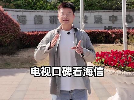 深入海信青岛总部!爆款小墨全面升级 E5S Pro! 海信真 RGB-MiniLED 解析,小墨 E5S Pro 质变升级!#阳光客厅就选海信小墨 #海信电视小墨E5SPro #抗反光