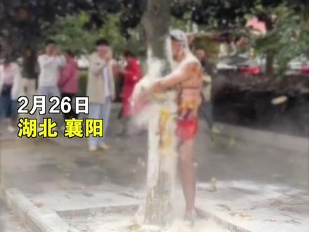 2月26日湖北襄阳,一新郎被脱光衣服绑在树上,泼酱油、面粉,砸鸡蛋。
网友:这哪是婚礼,这是糟蹋人……
#恶俗 #陋习婚礼 #婚闹恶习何时休
#糟粕 #婚礼 @抖音小助手