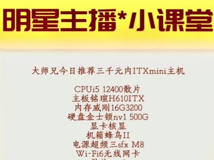 迷你主机mini小机箱,大学校草要求能放在行李箱里面带走,上网课着急交作业啊加急发货#抖音921好物节 #电脑配置 #电竞#组装电脑 #diy电脑